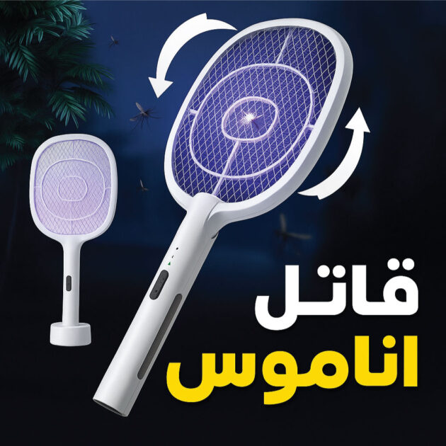 مضرب كهربائي دوّار وصاعق الناموس